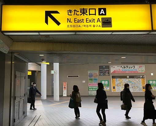 きた東口A